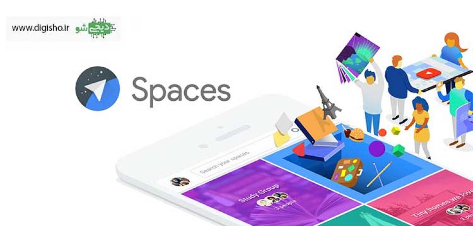 سرویس جدید گوگل به نام Space