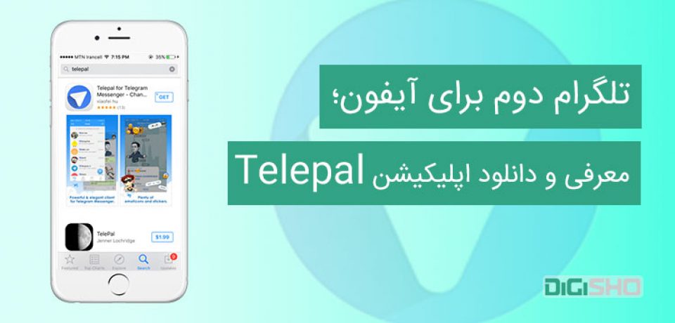 تلگرام دوم برای آیفون؛ معرفی و دانلود اپلیکیشن Telepal