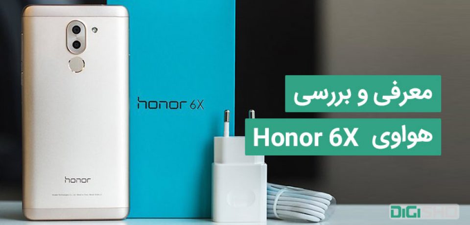 Honor 6X سوگولی جدید هواوی؛ دوربین دوگانه و ۲ روز عمر باتری فقط قیمت ۲۵۰ دلار